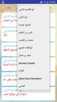 arabic poems ภาพหน้าจอ 1