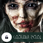 Scary Phone Touch Protection آئیکن