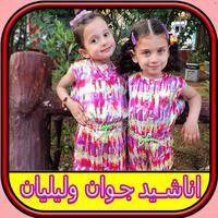 كليبات جوان وليليان بدون انترنيت تصوير الشاشة 3