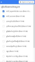 គណនាថ្លៃភ្លេីង screenshot 1