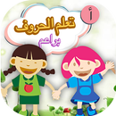 لمسة براعم ABC Arabic for kids APK