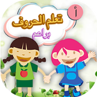 لمسة براعم ABC Arabic for kids biểu tượng