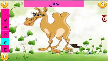 لمسة براعم ABC Arabic for kids capture d'écran 1