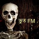 Bhoot FM APK