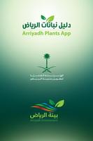 Arriyadh Plants بيئة الرياض Affiche
