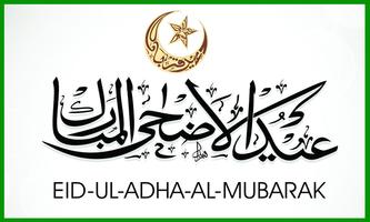 Eid Ul Adha: Cards & Frames Cartaz