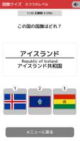 クイズで覚える 国旗の図鑑と問題集 Affiche