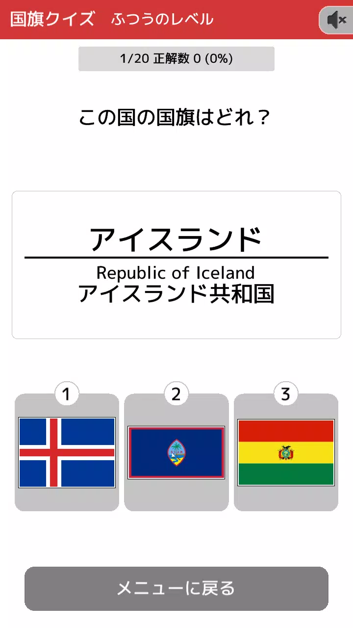 クイズで覚える 国旗の図鑑と問題集 For Android Apk Download