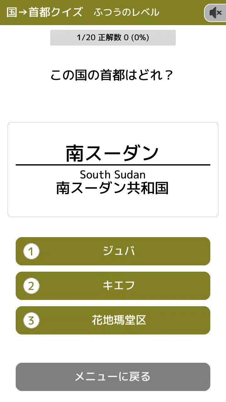 クイズで覚える 国旗の図鑑と問題集 For Android Apk Download