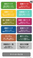 クイズで覚える 国旗の図鑑と問題集 screenshot 3