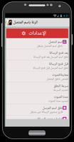 نطق اسم المتصل بالعربية جديد screenshot 1