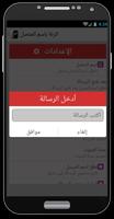 نطق اسم المتصل بالعربية جديد screenshot 2