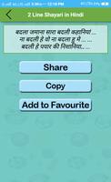 2 Line Shayari in Hindi स्क्रीनशॉट 3