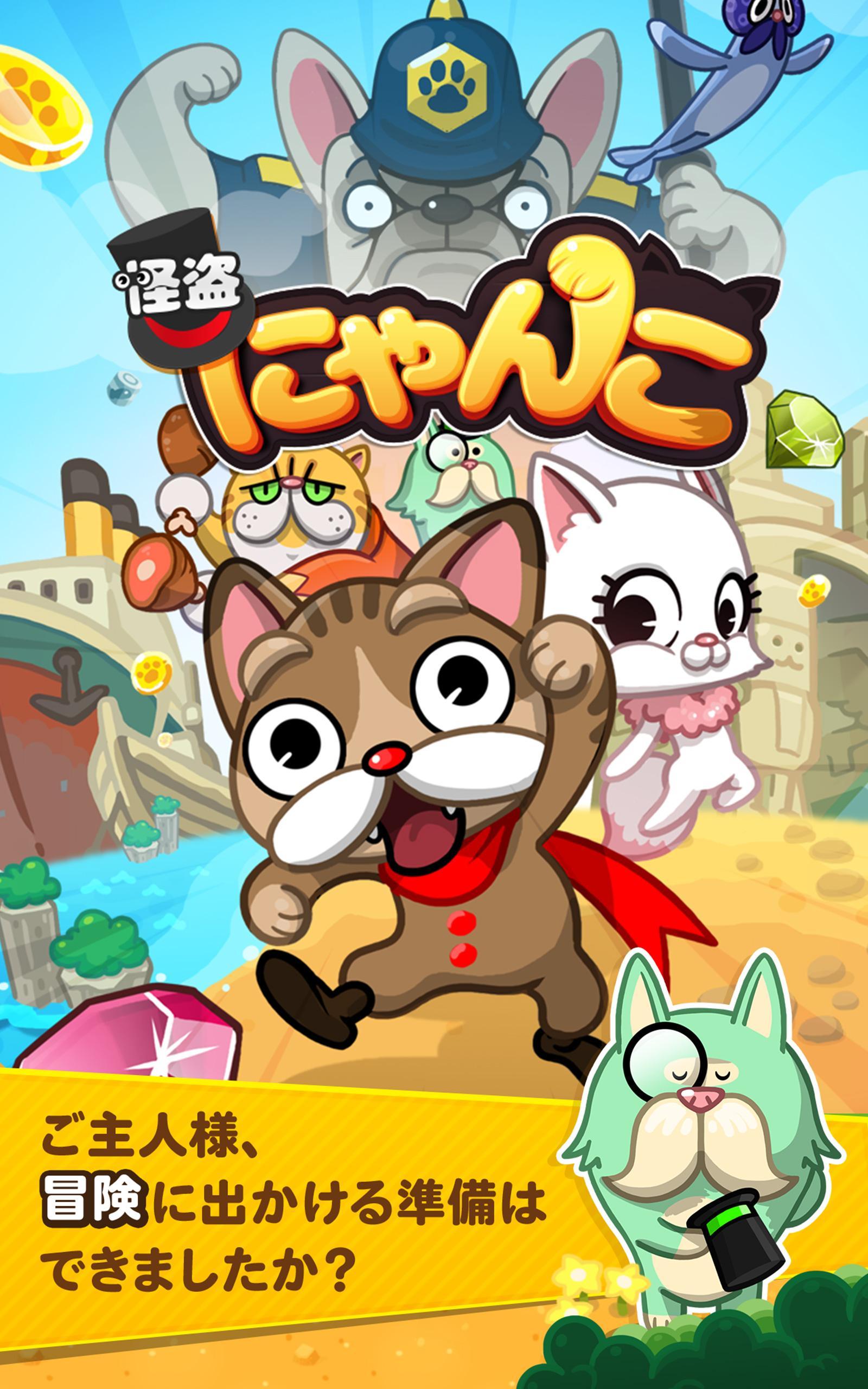 Android 用の Line 怪盗にゃんこ Apk をダウンロード Android 用の Line 怪盗にゃんこ Apk をダウンロード