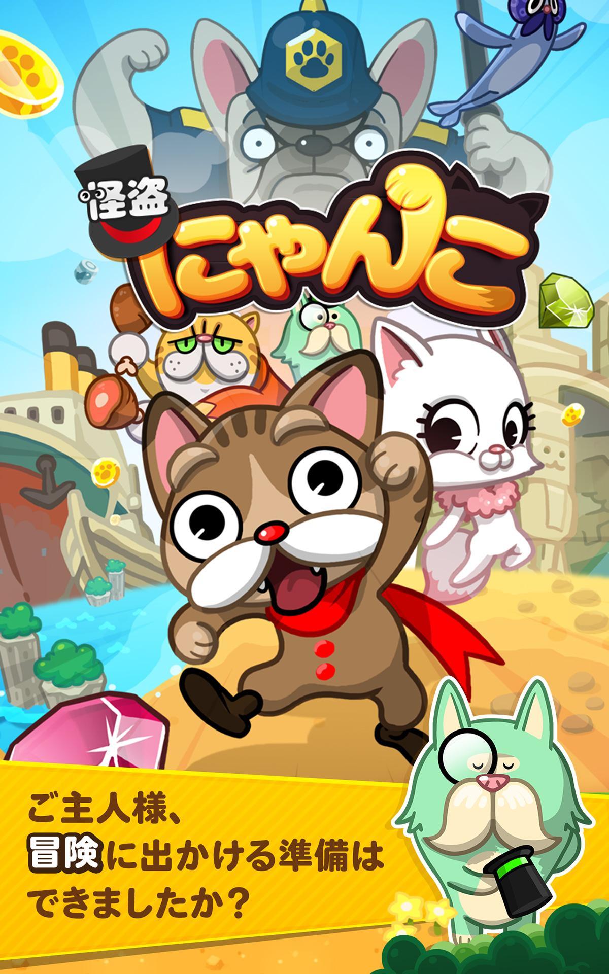 Line 怪盗にゃんこ For Android Apk Download