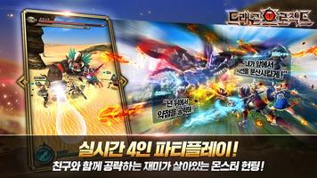 드래곤프로젝트 Screenshot 2