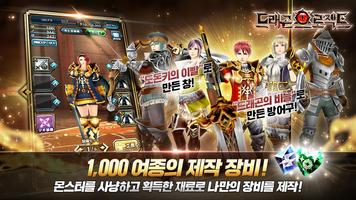 드래곤프로젝트 Screenshot 3