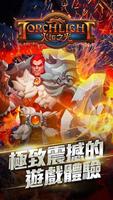 《LINE火炬之光 重燃之燼》跨服PVP全面開戰 截图 2