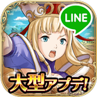 LINE 潜空のレコンキスタ 아이콘