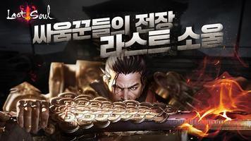 라스트소울 Affiche