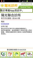 陽光診所 Ekran Görüntüsü 3