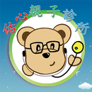 佑心親子診所 APK