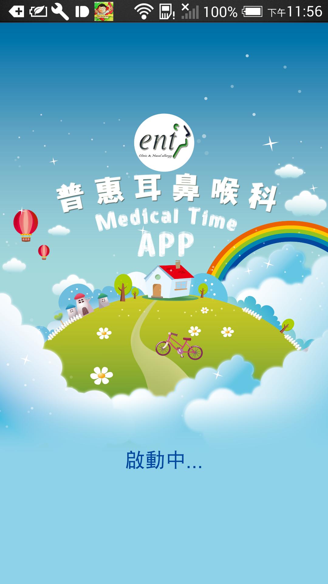 普惠耳鼻喉科for Android Apk Download