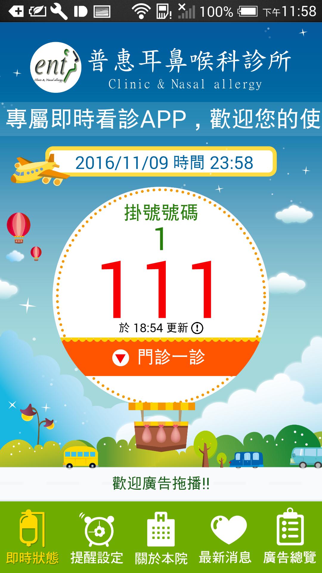 普惠耳鼻喉科for Android Apk Download