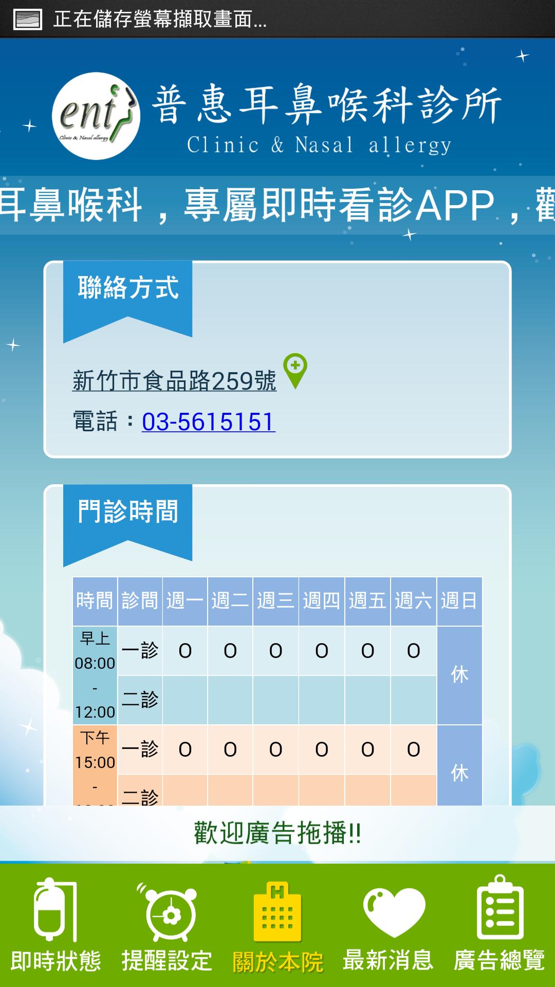 普惠耳鼻喉科for Android Apk Download