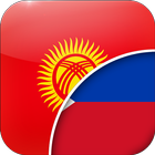 Kyrgyz-Filipino Translator иконка