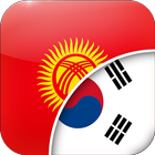 Kyrgyz-Korean Translator ไอคอน