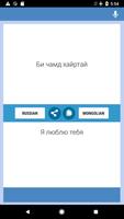 Орос-Монголын Орчуулагч Ekran Görüntüsü 1