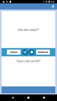 Орос-Монголын Орчуулагч Ekran Görüntüsü 3