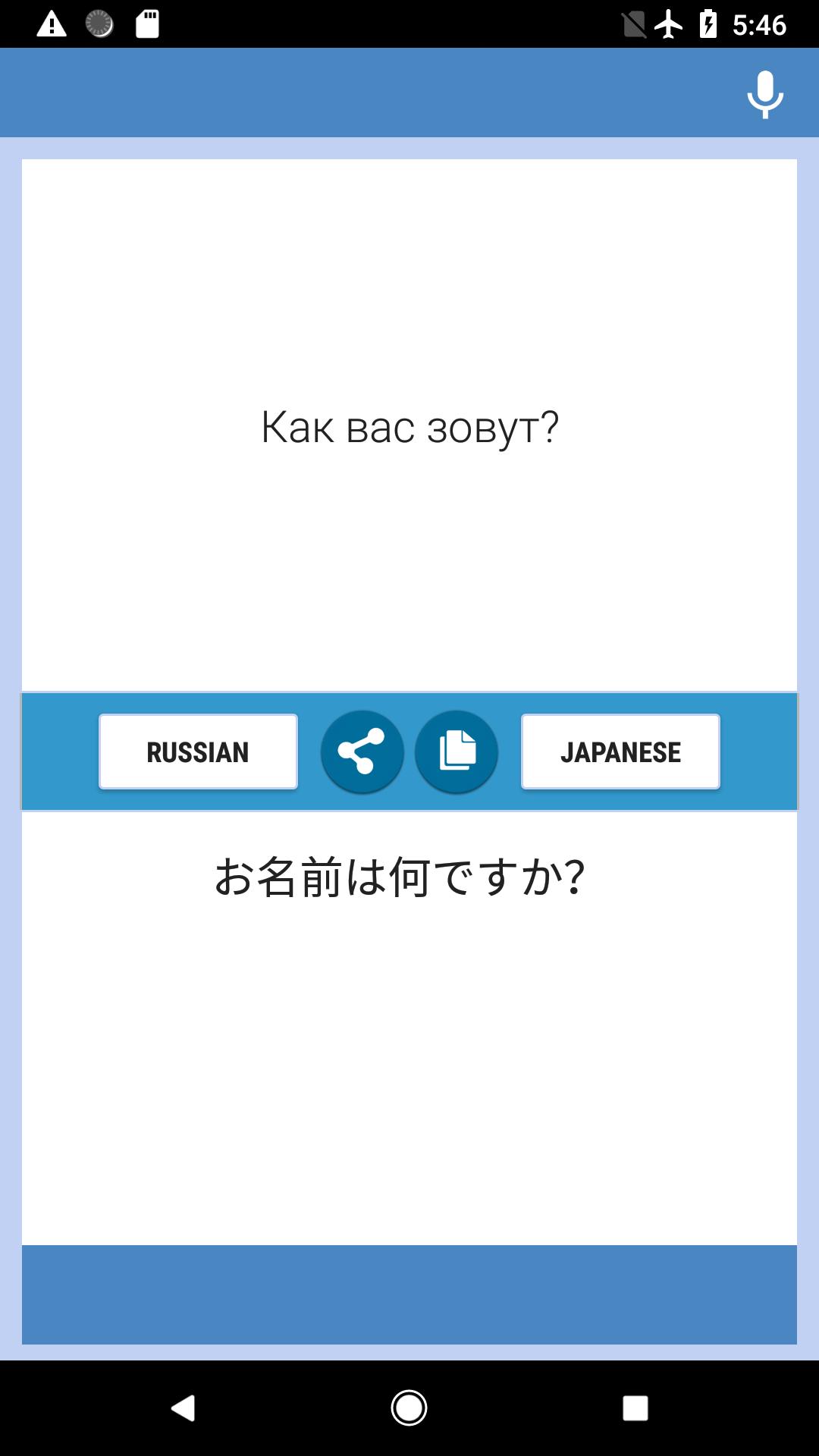 ロシア語 日本語翻訳者 Fur Android Apk Herunterladen