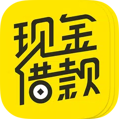 Baixar 现金借款 APK