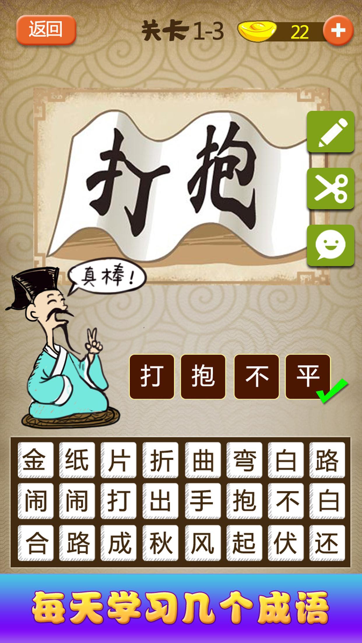 成语猜猜看 经典看图猜成语游戏for Android Apk Download 成语猜猜看 经典看图猜成语游戏for Android Apk Download