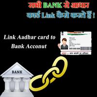 Link Aadhar To Bank Guide скриншот 2