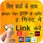 Aadhar Card Link To amobile Number icône