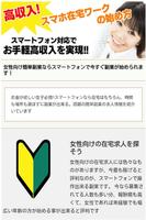 副業 サクサク儲かる人気のサイト स्क्रीनशॉट 1