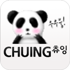 츄잉 (CHUING) ikona