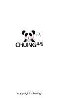츄잉 (CHUING) poster