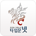 타입문넷 icône