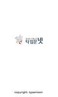 타입문넷 Cartaz
