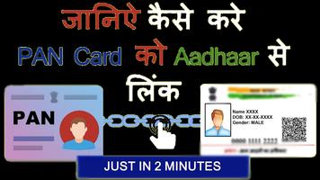 Link Pan card  To Aadhar Guide screenshot 1