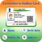 Correction in Aadhar Card Online Update أيقونة