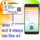 Aadhar Card Link to Mobile Number / SIM Online icône