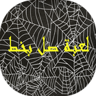 لعبة صل بخط simgesi