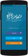 Sout Al-Khaleej APK download