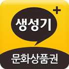 آیکون‌ 문화상품권 생성기+