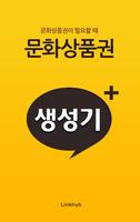 پوستر 문화상품권 생성기+